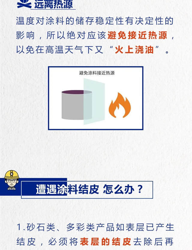 立邦：天一熱塗料又又又結皮了？可能是這些環節出了問題