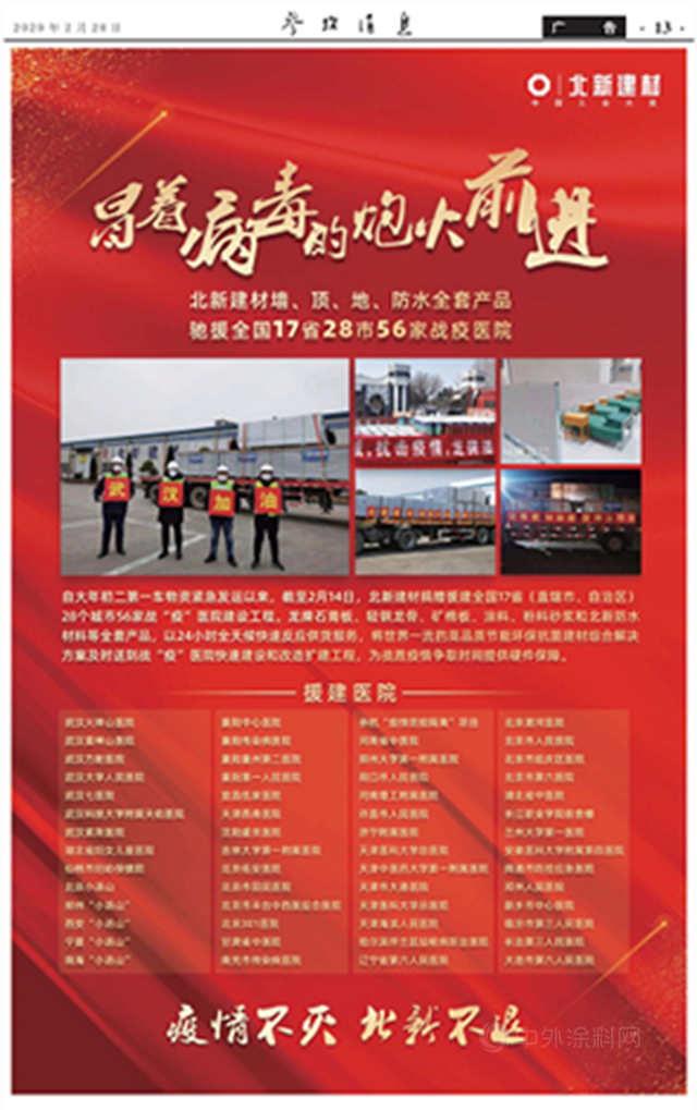 北新建材 | 一起回顧過去一年裏我們(men) 的品牌建設