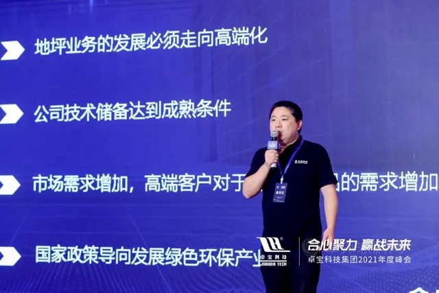 合心聚力·贏戰未來 | 卓寶科技2021年度峰會(hui) 圓滿舉(ju) 行