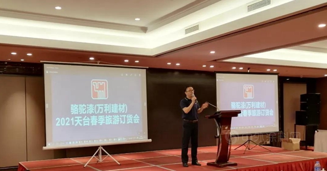 大台州•大駱駝•大發展｜駱駝漆春季訂貨會(hui) 圓滿舉(ju) 辦