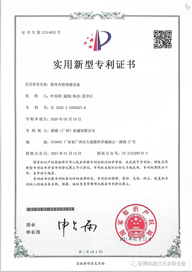 聯德新獲三項國家專(zhuan) 利授權