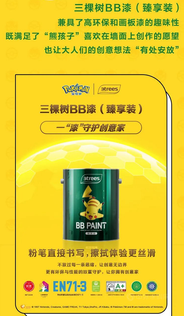 三棵樹與(yu) 寶可夢，一起守護家