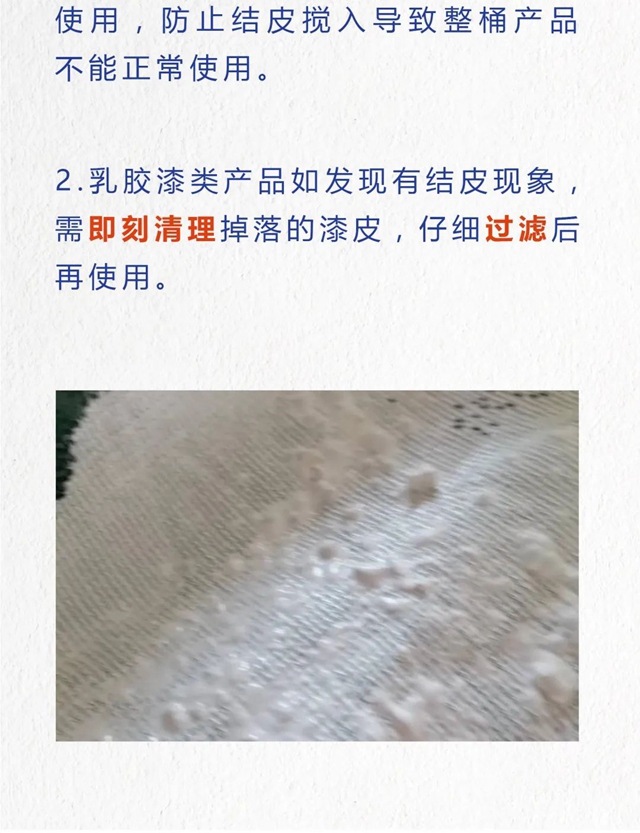 立邦：天一熱塗料又又又結皮了？可能是這些環節出了問題