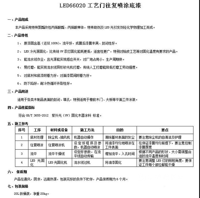 蓬江牌LED工藝門往複噴塗底漆