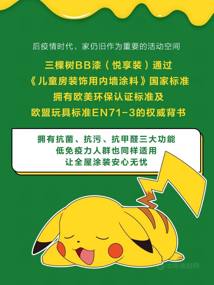 三棵樹與(yu) 寶可夢，一起守護家