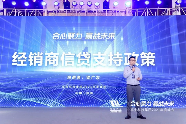 合心聚力·贏戰未來 | 卓寶科技2021年度峰會(hui) 圓滿舉(ju) 行