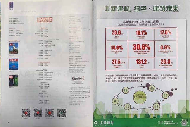北新建材 | 一起回顧過去一年裏我們(men) 的品牌建設