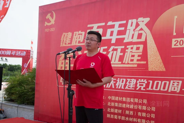 北新建材參加中國建材集團“健跑百年路 奮鬥新征程”（陝西富平站）活動