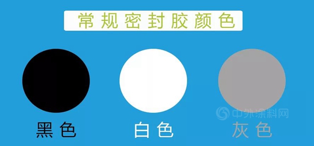 安泰膠談 | 密封膠的色彩之謎