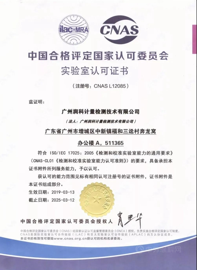廣州潤科計量檢測技術有限公司校準實驗室順利通過國家CNAS複評審