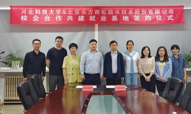 東(dong) 方雨虹與(yu) 河北科技大學、沈陽化工大學簽訂戰略合作協議