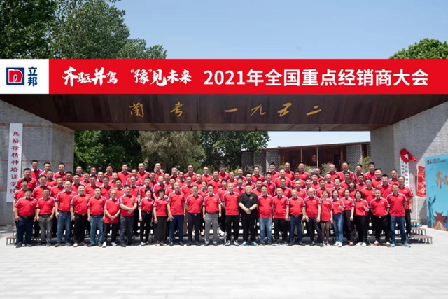立邦長潤發 齊驅並駕·豫見未來︱從(cong) 傳(chuan) 統經營到打造平台生態圈，共赴共榮發展的美好未來！