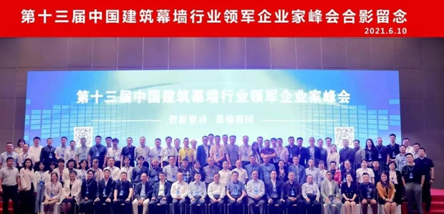解題“雙碳”，集泰化工鄒珍凡總經理出席幕牆領軍(jun) 企業(ye) 家峰會(hui) 分享集泰經驗