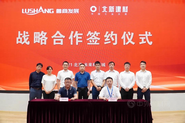 北新建材與(yu) 魯商發展簽署戰略合作協議