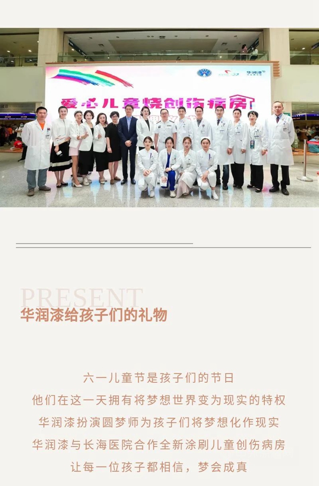 公益在路上丨華潤漆抗菌塗料捍衛兒(er) 童健康空間