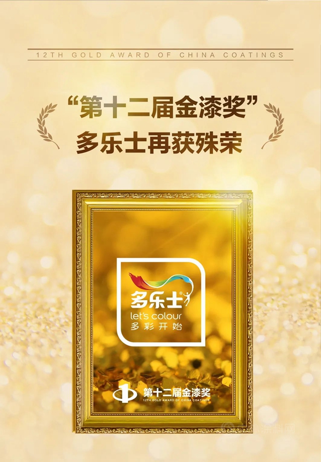 “第十二屆金漆獎” 多樂(le) 士再獲殊榮