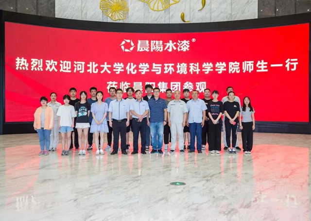 河北大學化學與(yu) 環境科學學院師生蒞臨(lin) 晨陽集團參觀學習(xi) 