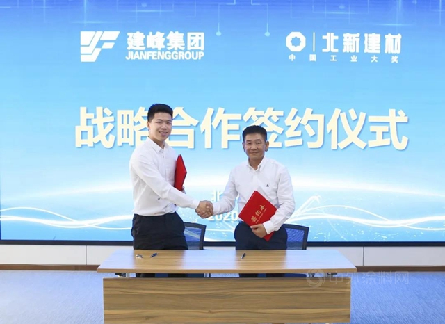北新建材與(yu) 建峰集團簽署戰略合作協議