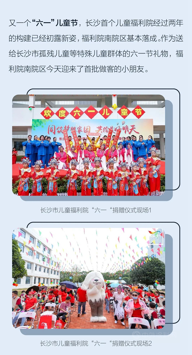 多樂(le) 士愛心捐贈長沙市兒(er) 童福利院