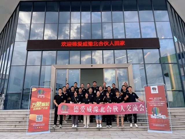 德愛威豫北區域合夥(huo) 人交流會(hui) 圓滿召開