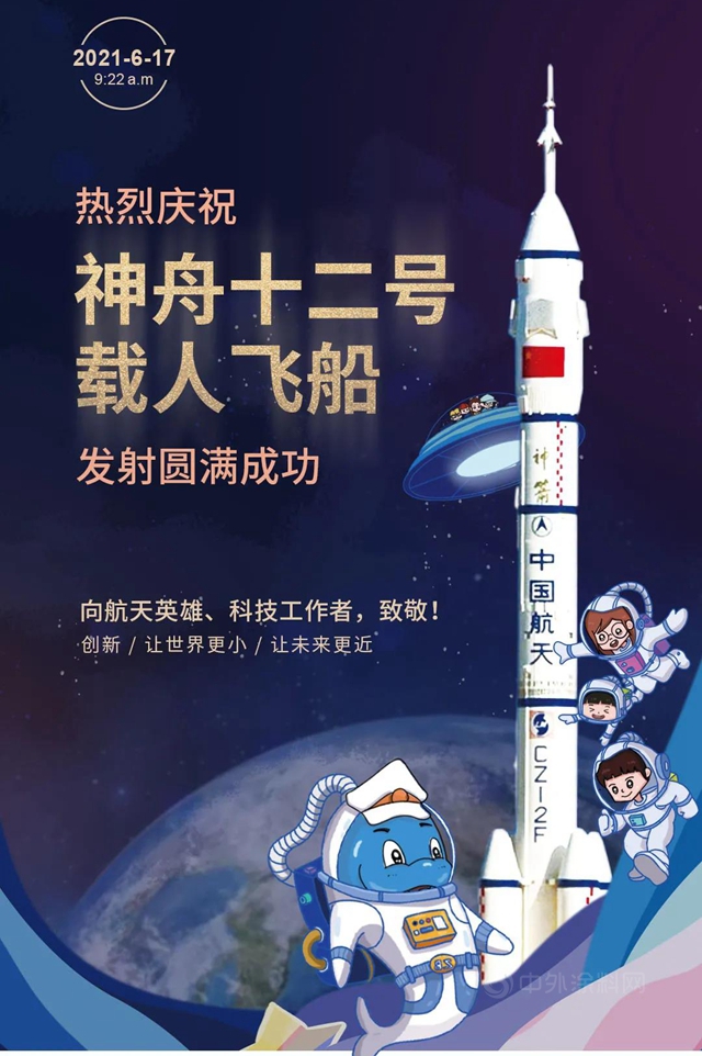 神舟十二號發射成功！卓寶居然也參與(yu) 了