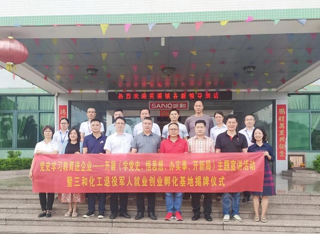 三和精化退役軍(jun) 人就業(ye) 創業(ye) 孵化基地揭牌儀(yi) 式