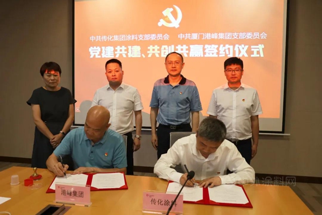黨(dang) 建共建，共創共贏 | 傳(chuan) 化漆與(yu) 港峰集團締結黨(dang) 經合作關(guan) 係