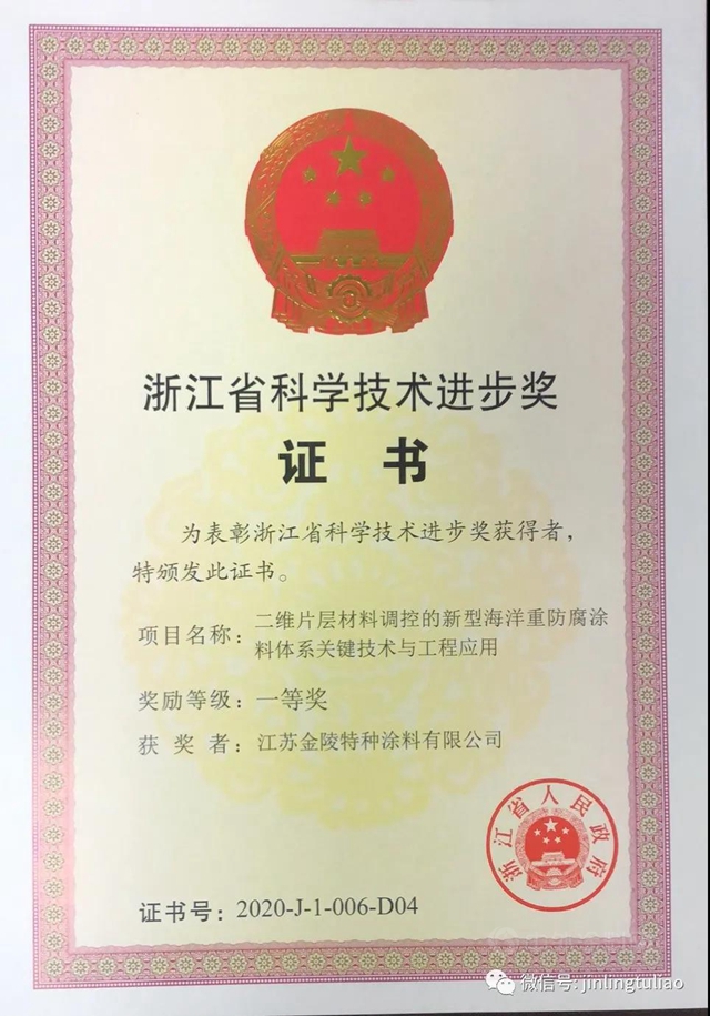 金陵塗料榮登技術進步獎一等獎榜單