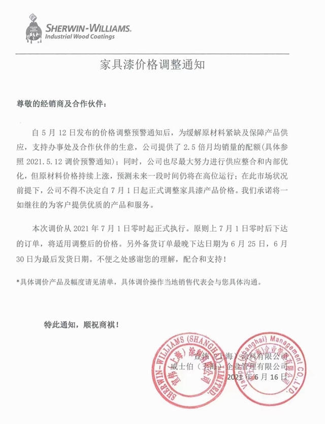 7月1日開漲！宣偉(wei) 威士伯巴德士美塗士君子蘭(lan) 等一大批家具漆又漲了