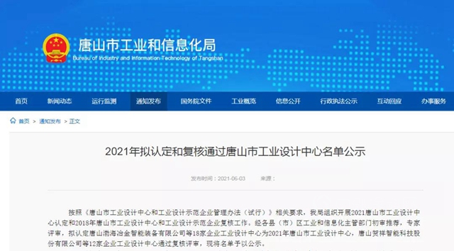 唐山凱倫(lun) 新材料科技有限公司通過唐山市工業(ye) 設計中心認定