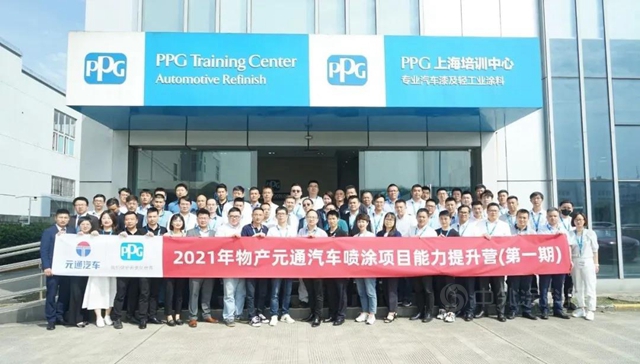 “物產(chan) 元通 x PPG汽車噴塗項目能力提升營”正式啟航！