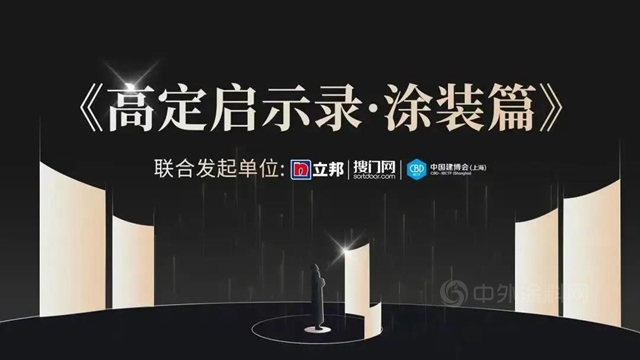 立邦長潤發 高定啟示錄·塗裝篇 | 淨味塗裝工藝升級，成就台森家具35年好木作！