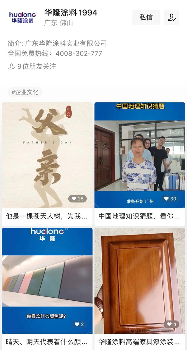 用新媒體(ti) 獲取流量新入口，華隆塗料如何玩出新意？
