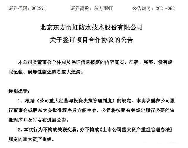 東(dong) 方雨虹的“速度與(yu) 激情”！一年內(nei) 18個(ge) 公告，投資額達241.5億(yi) 元，官宣再砸10億(yi) 元落子烏(wu) 魯木齊！