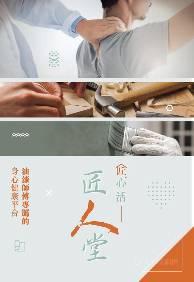 葉氏化工為(wei) 油漆師傅打造身心健康平台 — ｢匠人堂｣