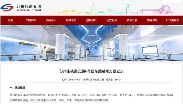 蘇州軌交6號線設計主題驚豔亮相 凱倫(lun) 股份助力打造夢幻蘇城