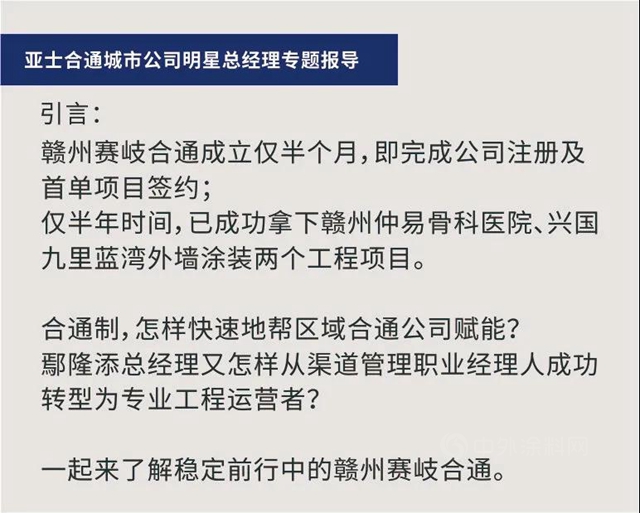 亞(ya) 士合通城市公司明星總經理專(zhuan) 題報導