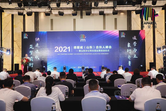 2021德愛威山東(dong) 合夥(huo) 人峰會(hui) 暨山東(dong) 分公司全麵運營啟動儀(yi) 式圓滿落幕