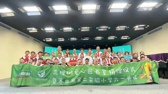 情暖校園 捐書(shu) 助學丨三棵樹向莆田市第二實驗小學等3所學校捐贈愛心圖書(shu) 室