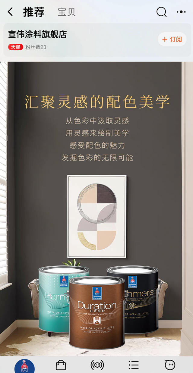 重磅開業(ye) ｜宣偉(wei) 塗料天貓旗艦店