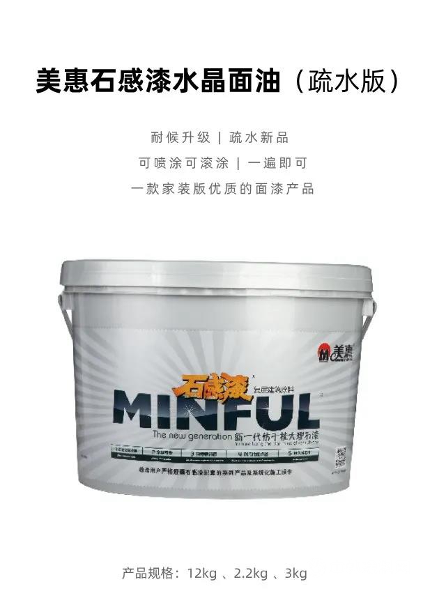 美惠石感漆水晶麵油（疏水版）璀璨上市