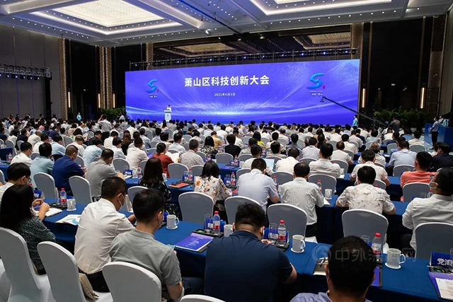 蕭山科技創新大會(hui) 召開 傳(chuan) 化拿下兩(liang) 項科技獎