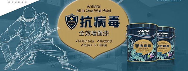 大寶漆 抗病毒全效牆麵漆│護牆鋅淨界
