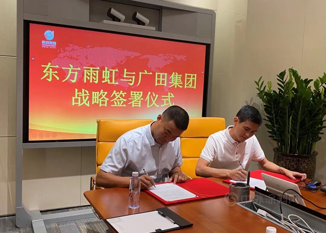 戰略合作｜東(dong) 方雨虹&廣田集團——致力於(yu) 人居環境的改善
