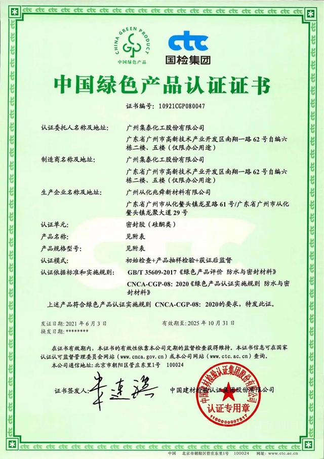 集泰股份16款產(chan) 品獲中國綠色產(chan) 品認證
