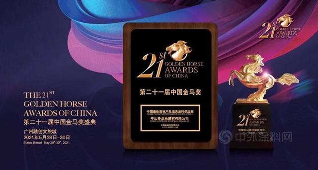 新征程，再出發 ｜ 多塗樂(le) 榮獲第二十一屆中國金馬獎
