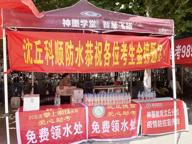 助力高考 | 科順送清涼 祝考生金榜題名