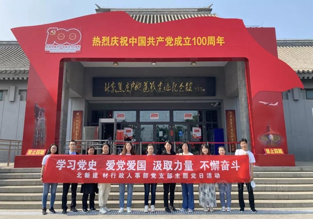 學黨(dang) 史 悟思想 開新局 | 北新建材各黨(dang) 支部開展黨(dang) 史學習(xi) 教育