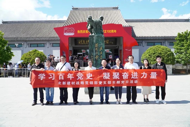 學黨(dang) 史 悟思想 開新局 | 北新建材各黨(dang) 支部開展黨(dang) 史學習(xi) 教育