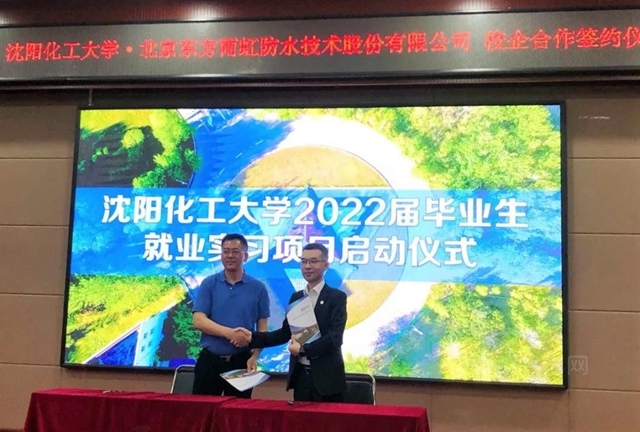 東(dong) 方雨虹與(yu) 河北科技大學、沈陽化工大學簽訂戰略合作協議